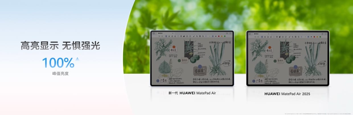 HUAWEI MatePad Air登场，以轻薄美学点燃创作灵感